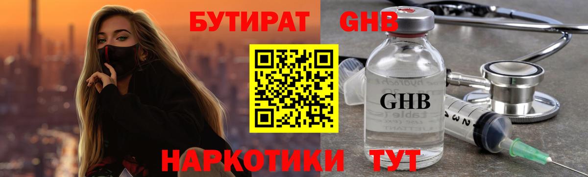 Бутират  Вход с VPN  Тулун  БУТИРАТ жидкий экстази 