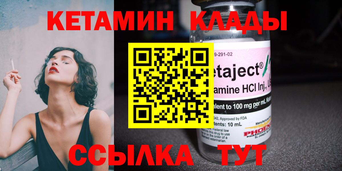 Кетамин ketamine  Вход с VPN  Тулун 
